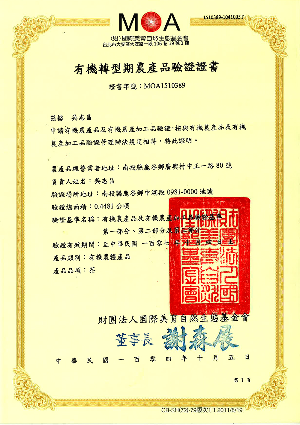 無憂茶系MOA有機認證報告書